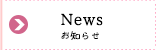 長谷川の家具からのお知らせ