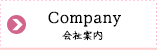 会社案内